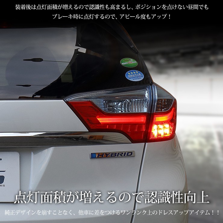 ○シャトル 専用 ブレーキ全灯化キット テール LED 4灯化 テールランプ HONDA アクセサリー ドレスアップ_画像7