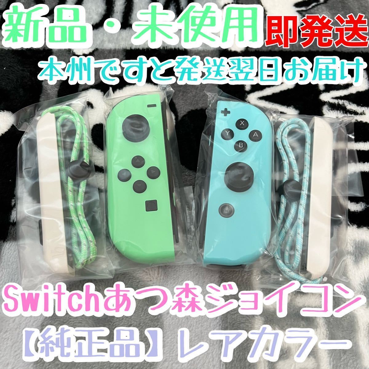 最新作定番 Nintendo Switch - どうぶつの森 Joy-Con ドックの通販 by