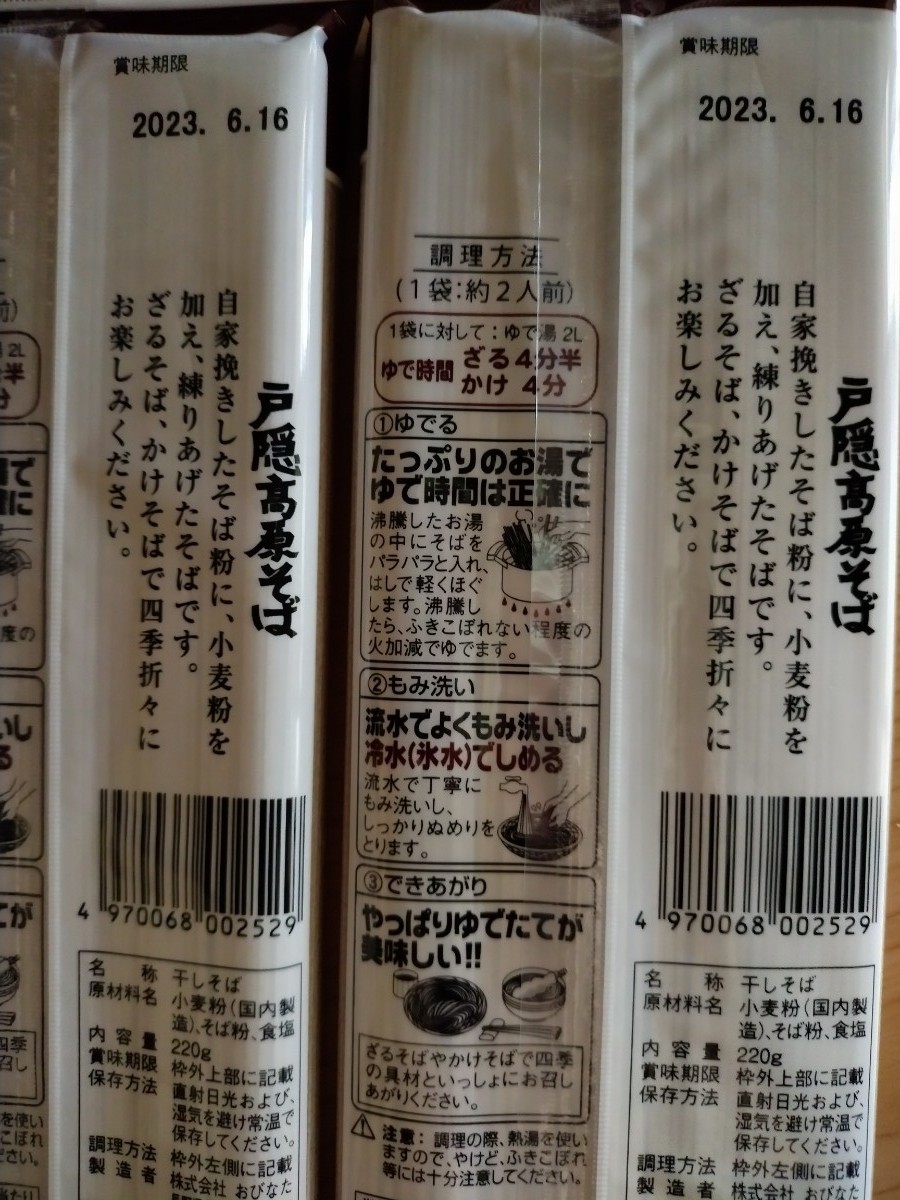 人気沸騰】 おびなた 戸隠高原そば 200g×6 en-dining.co.jp