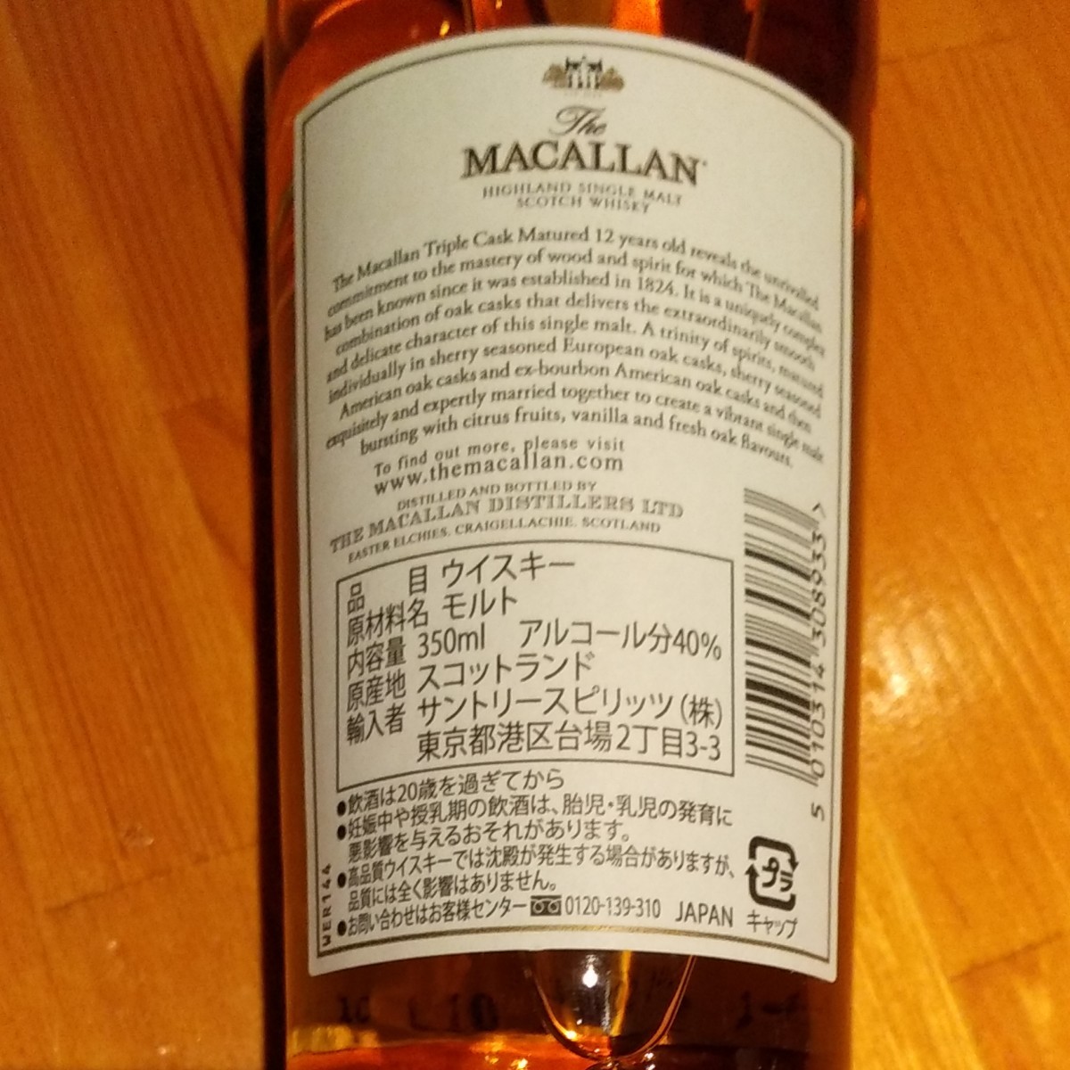 マッカラン12年 350ml スコッチウイスキー