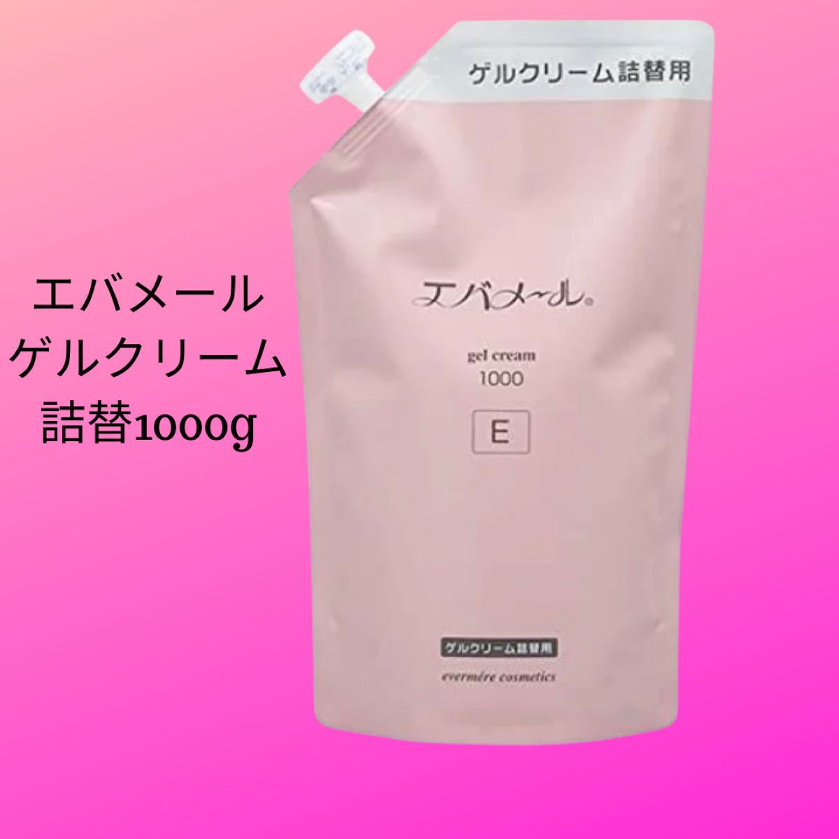 未使用 エバメール ゲルクリーム 詰替E 1000g (1kg)リフィル×1 opal.bo