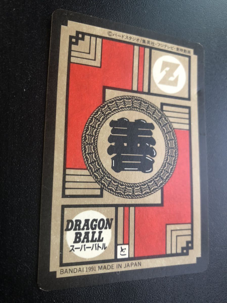 完全未剥がし 1991年製】No.25 ドラゴンボール カードダス 完全未剥がし 1991年製】No.25 ドラゴンボール カードダス
