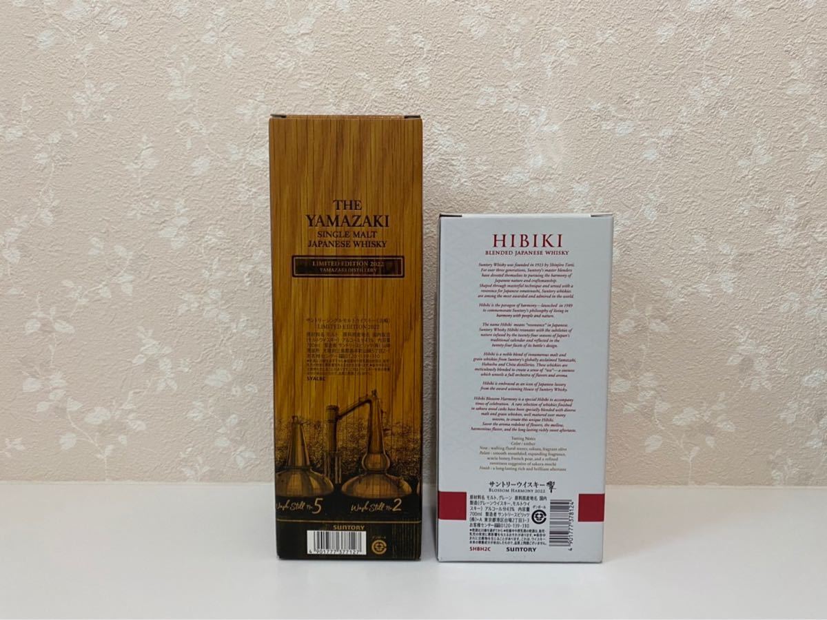山崎 LIMITED EDITION 2022 響 BLOSSOM HARMONY 2022 2本セット