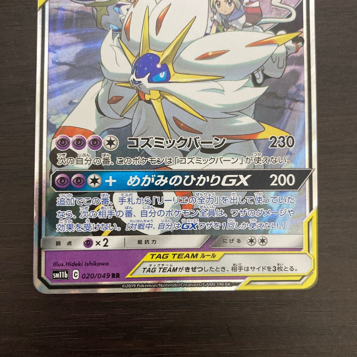 ソルガレオ&ルナアーラgx ポケモンカード ポケカ|Yahoo!フリマ ソルガレオ&ルナアーラgx ポケモンカード ポケカ|Yahoo!フリマ