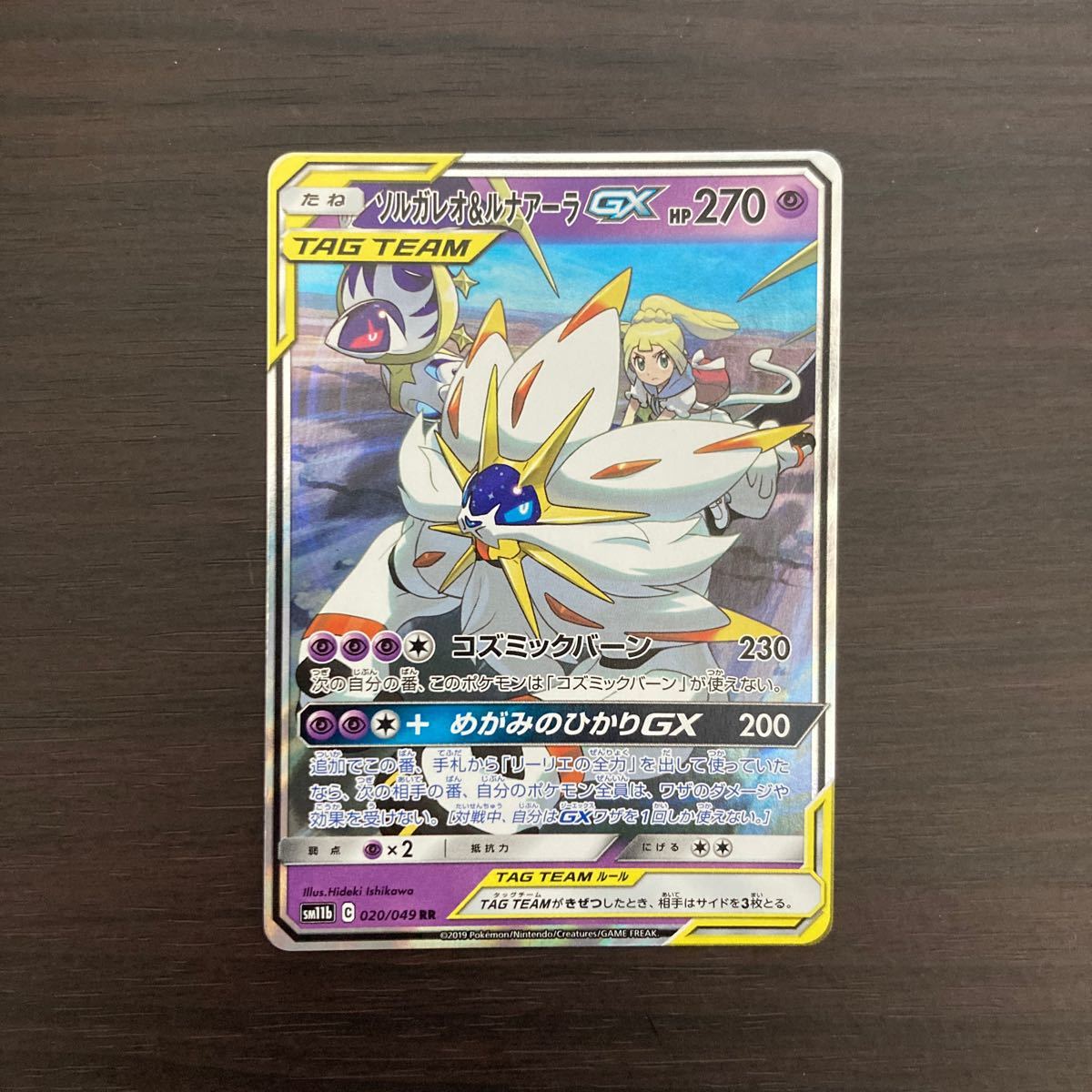 ソルガレオ&ルナアーラgx ポケモンカード ポケカ|Yahoo!フリマ ソルガレオ&ルナアーラgx ポケモンカード ポケカ|Yahoo!フリマ