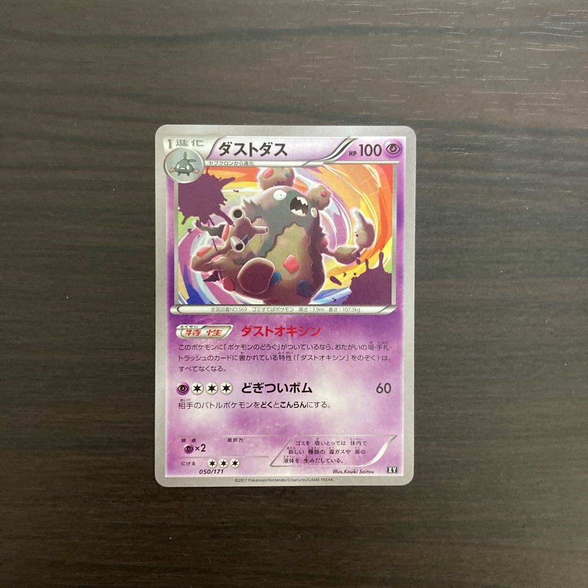 ダストダス ダストオキシン ポケモンカード ポケカ エクストラ ダストダス ダストオキシン ポケモンカード ポケカ エクストラ