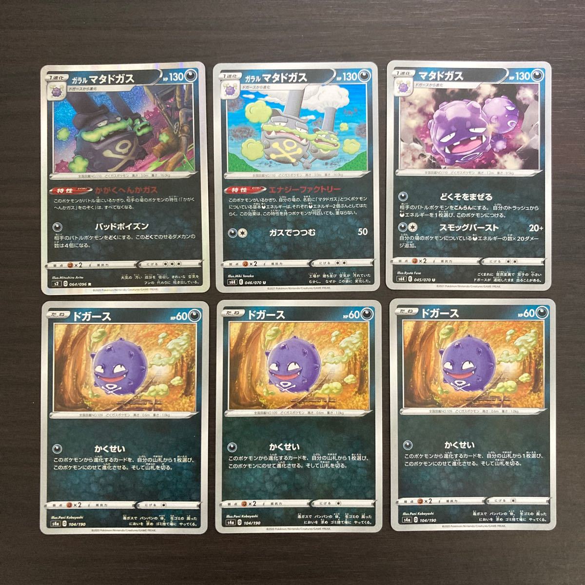 Paypayフリマ ドガース ガラルマタドガス 6枚セット ポケモンカード ポケカ かくせい ミラー かがくへんかガス エナジーファクトリー Paypayフリマ ドガース ガラルマタドガス 6枚セット ポケモンカード ポケカ かくせい ミラー かがくへんかガス エナジーファクトリー