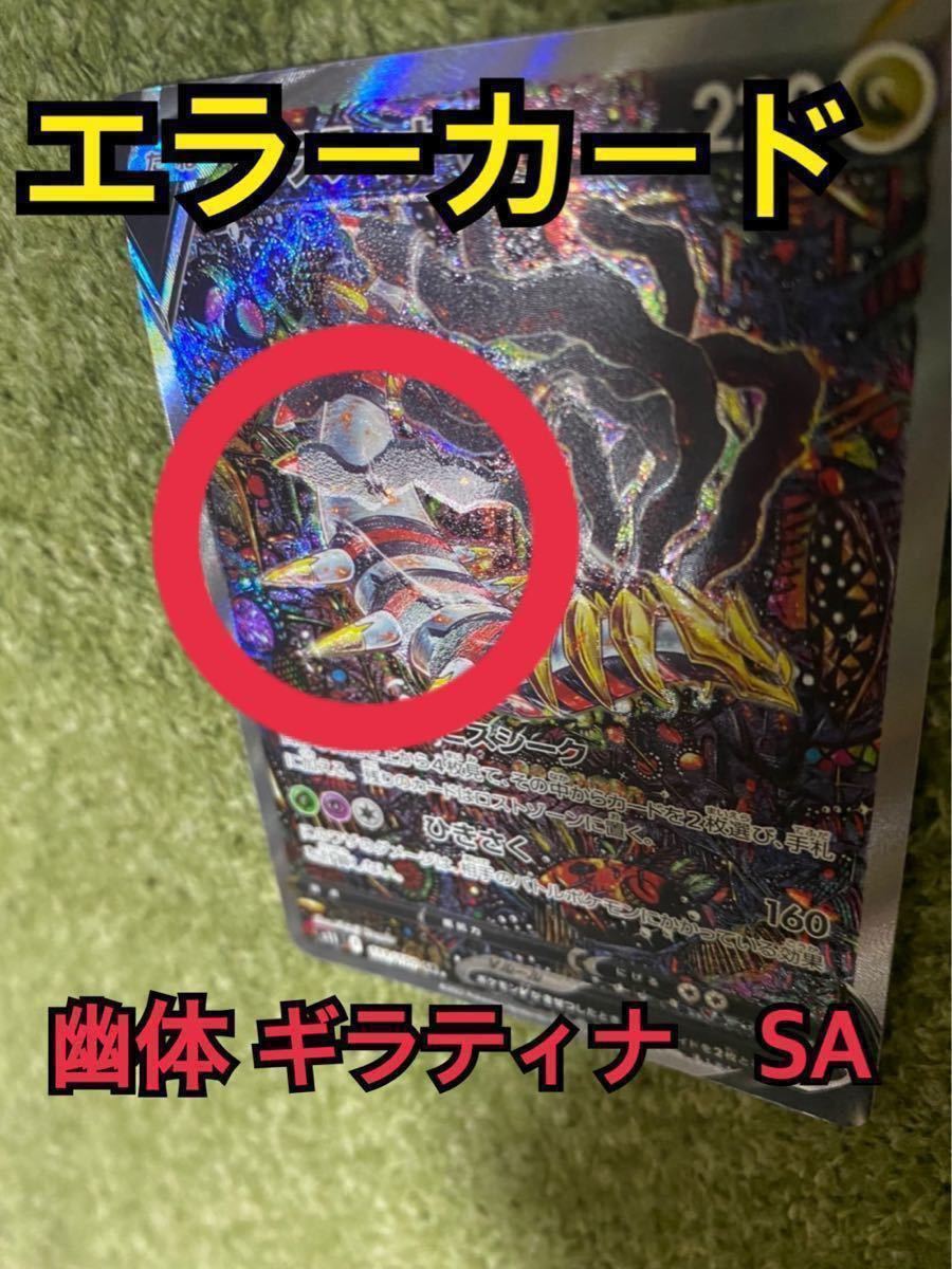 通販日本 ポケモンカード ギラティナ sa SA ポケモンカードゲーム