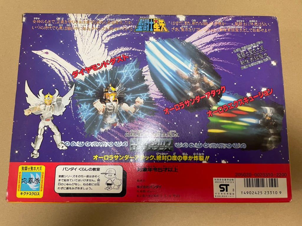 6996円 バンダイ 聖闘士星矢 聖闘士聖衣大系 新生青銅聖衣 6996円 バンダイ 聖闘士星矢 聖闘士聖衣大系 新生青銅聖衣