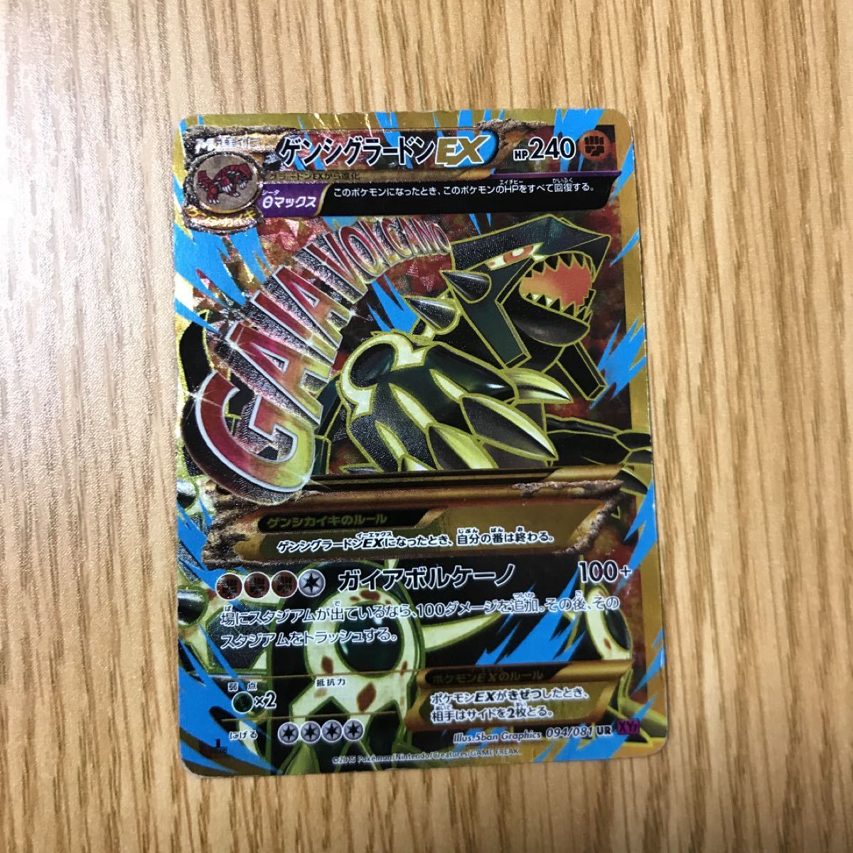 ポケモンカードゲーム ゲンシグラードンEX UR|Yahoo!フリマ(旧 ポケモンカードゲーム ゲンシグラードンEX UR|Yahoo!フリマ(旧
