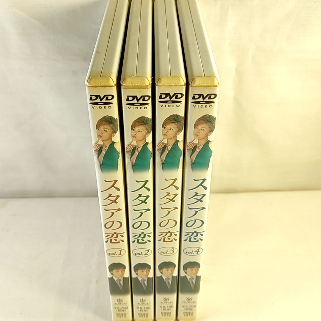 クーポンで3000円引　DVD スタアの恋 DVD vol.1～4巻セット