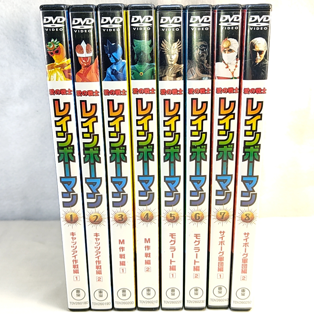 愛の戦士 レインボーマン DVD全8巻セット 全52話収録 完結 東宝