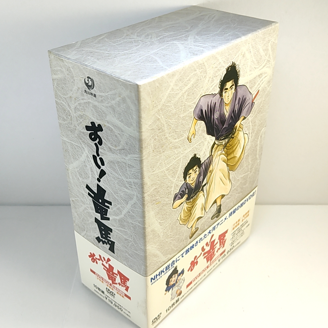 即決/ おーい!竜馬 DVD-BOX 完全収録版 高山みなみ 関俊彦 lsgesso.com