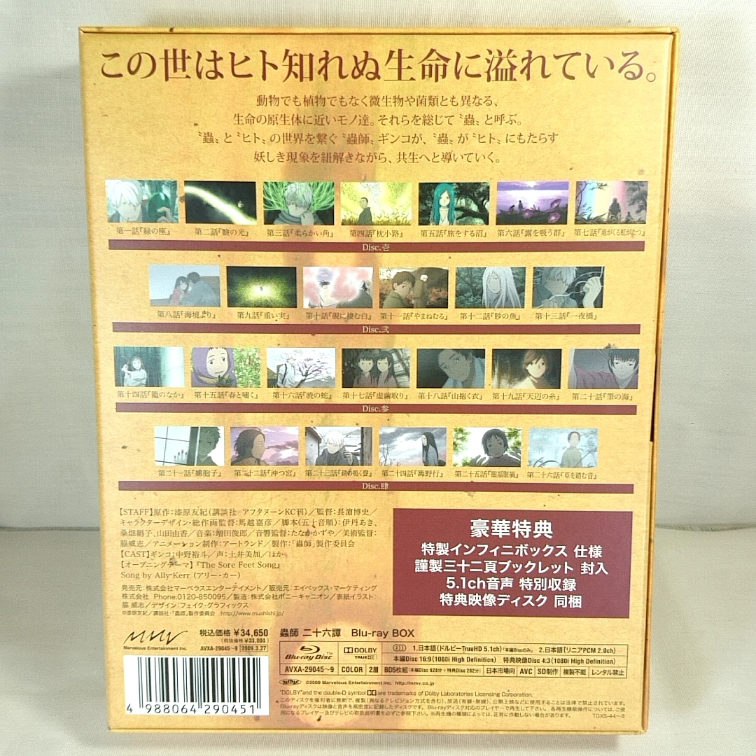 美品　初回版　蟲師 二十六譚 Blu-ray BOX_画像2