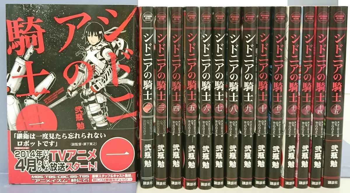 マンガセット売り 処分品 シドニアの騎士 全15巻セット 弐瓶勉 講談社 全巻セット 帯付き多数 M040 全巻セット 売買されたオークション情報 Yahooの商品情報をアーカイブ公開 オークファン Aucfan Com マンガセット売り 処分品 シドニアの騎士 全15巻セット 弐瓶勉 講談社 全巻セット 帯付き多数 M040 全巻セット 売買されたオークション情報 Yahooの商品情報をアーカイブ公開 オークファン Aucfan Com
