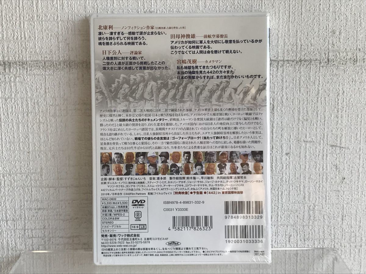 DVD/ 未開封 / 442 日経部隊 - アメリカ史上最強の陸軍 - / 企画・脚本・監督:すずきじゅんいち / ワック / WAC-D632 / 【M002】_画像3