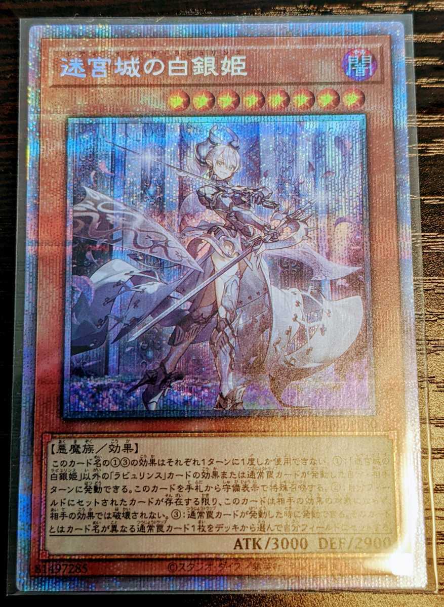 遊戯王 迷宮城の白銀姫 プリシク レディ オブ ザ ラビュリンス - 遊戯王