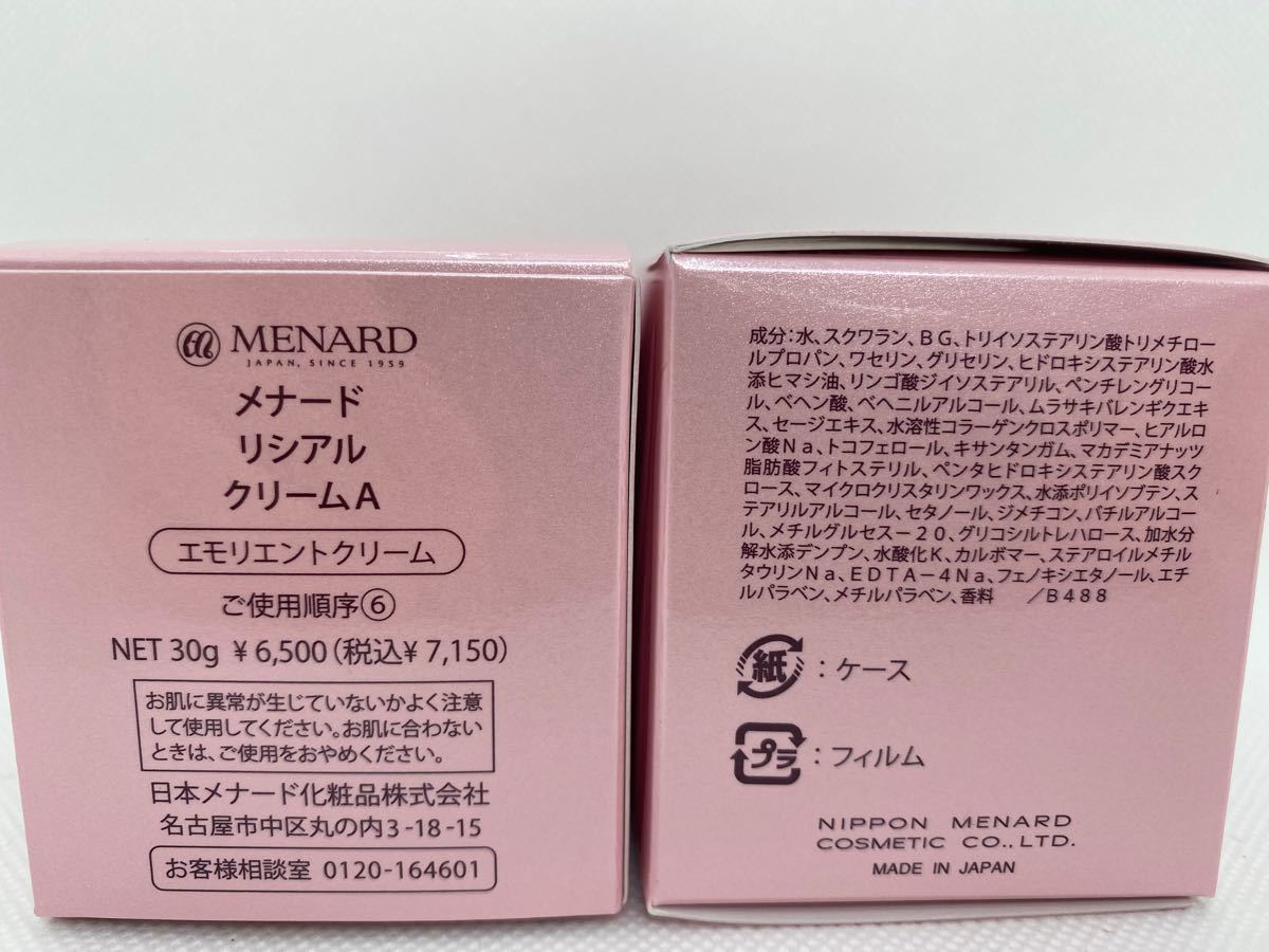 メナード マッサージクリーム80g ミニボトルセット - 基礎化粧品