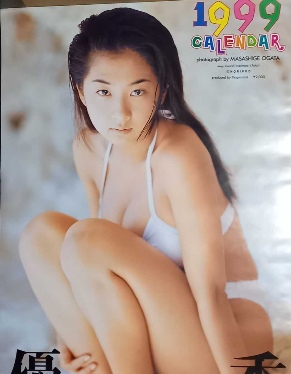 優香　1999 カレンダー　B2サイズ　写真集　セット
