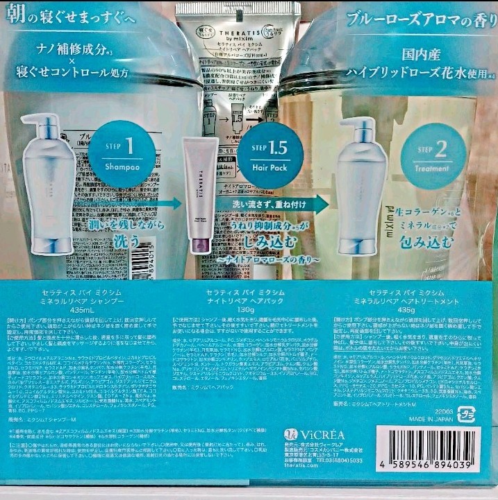 限定トリプルセット】ミクシム セラティス・ミネラル & ミクシム ...