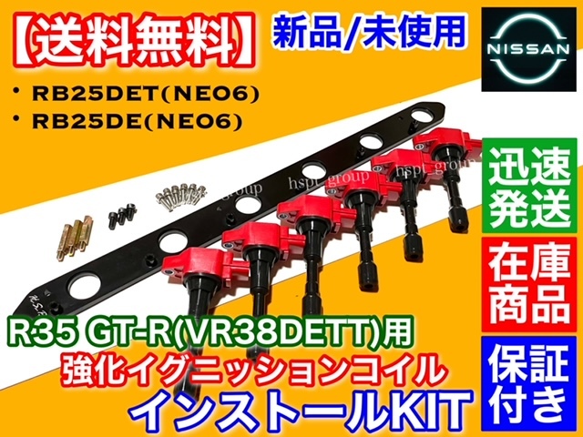 黒/赤 在庫【送料無料】RB20 RB25DET NEO6専用 R35 GT-R イグニッションコイル 変換プレート 取付 WHC34 WGC34 WGNC34 Y34 Y33 ステージア_画像1