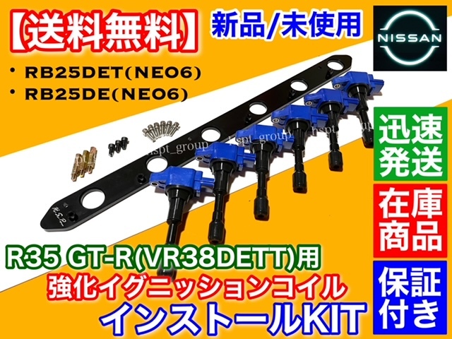 青/黒 在庫【送料無料】WHC34 WGC34 WGNC34 Y34 Y33 ステージア【R35 GT-R イグニッションコイル 変換 取付キット】RB20 RB25DET NEO6専用_画像1