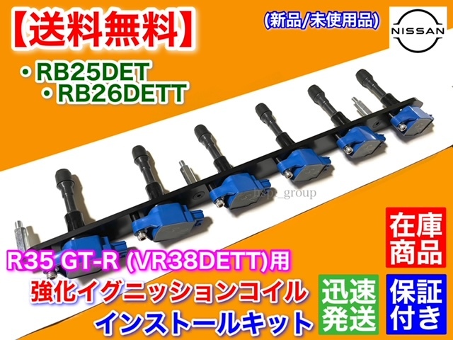 在庫【送料無料】RB20DET RB25DET RB26DETT R35 GT-R イグニッションコイル 変換KIT VR38DETT C34 Y33 WC34 ステージア HCR32 GTS GTS-T_画像3