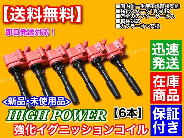 在庫/保証【送料無料】新品 強化 イグニッションコイル 6本【アウディ S5 3.0L V6 F5CWGF / S5 スポーツバック V6 F5CWGL】3000cc 3.0L_画像2