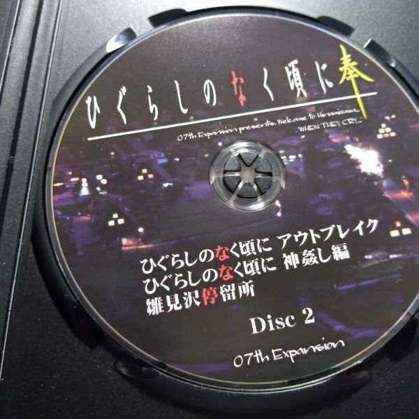  Higurashi no Naku Koro ni .20140817ver. / 07th Expansion /... see ... place .... out do break god .. compilation DVD-ROM
