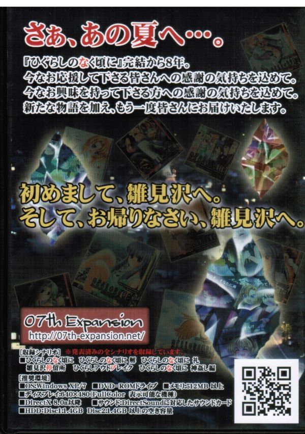  Higurashi no Naku Koro ni .20140817ver. / 07th Expansion /... видеть ... место .... наружный do break бог .. сборник DVD-ROM