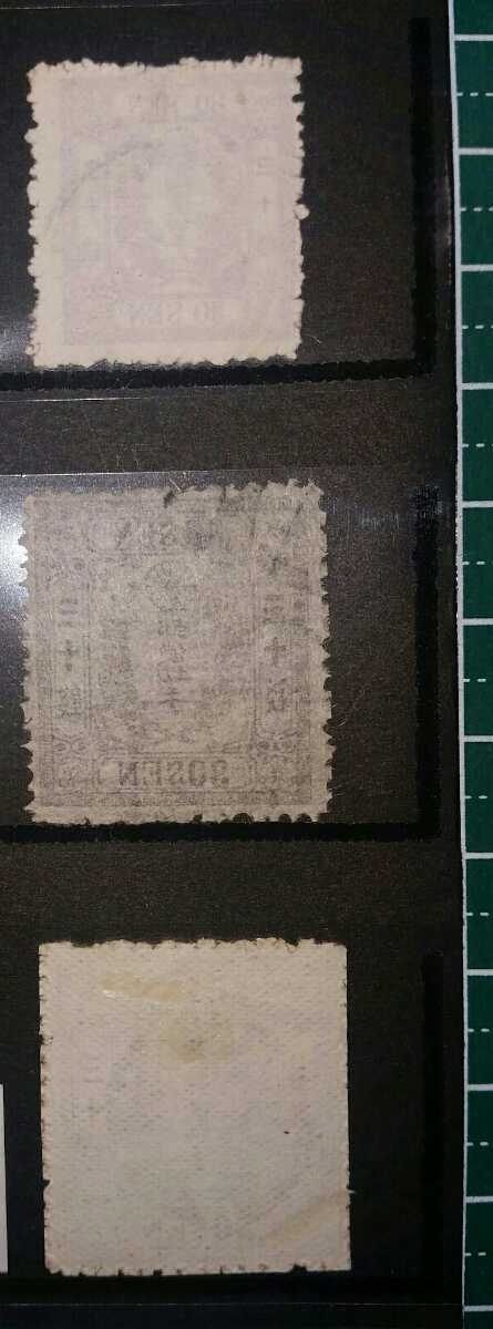 桜30銭切手・使用済の本物と偽物 - 切手、はがき