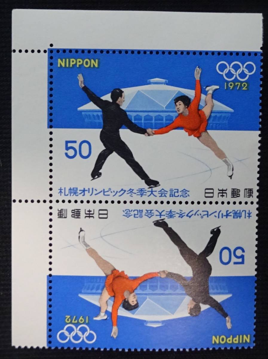 札幌オリンピック冬季大会記念切手|日本 札幌オリンピック冬季大会記念切手|日本