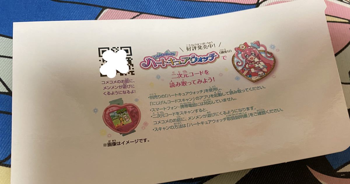 おしゃべりメンメン ハートキュアウォッチ Qrコード デリシャスパーティプリキュア 二次元コード メンメン おにわ その他 売買されたオークション情報 Yahooの商品情報をアーカイブ公開 オークファン Aucfan Com おしゃべりメンメン ハートキュアウォッチ Qrコード デリシャスパーティプリキュア 二次元コード メンメン おにわ その他 売買されたオークション情報 Yahooの商品情報をアーカイブ公開 オークファン Aucfan Com
