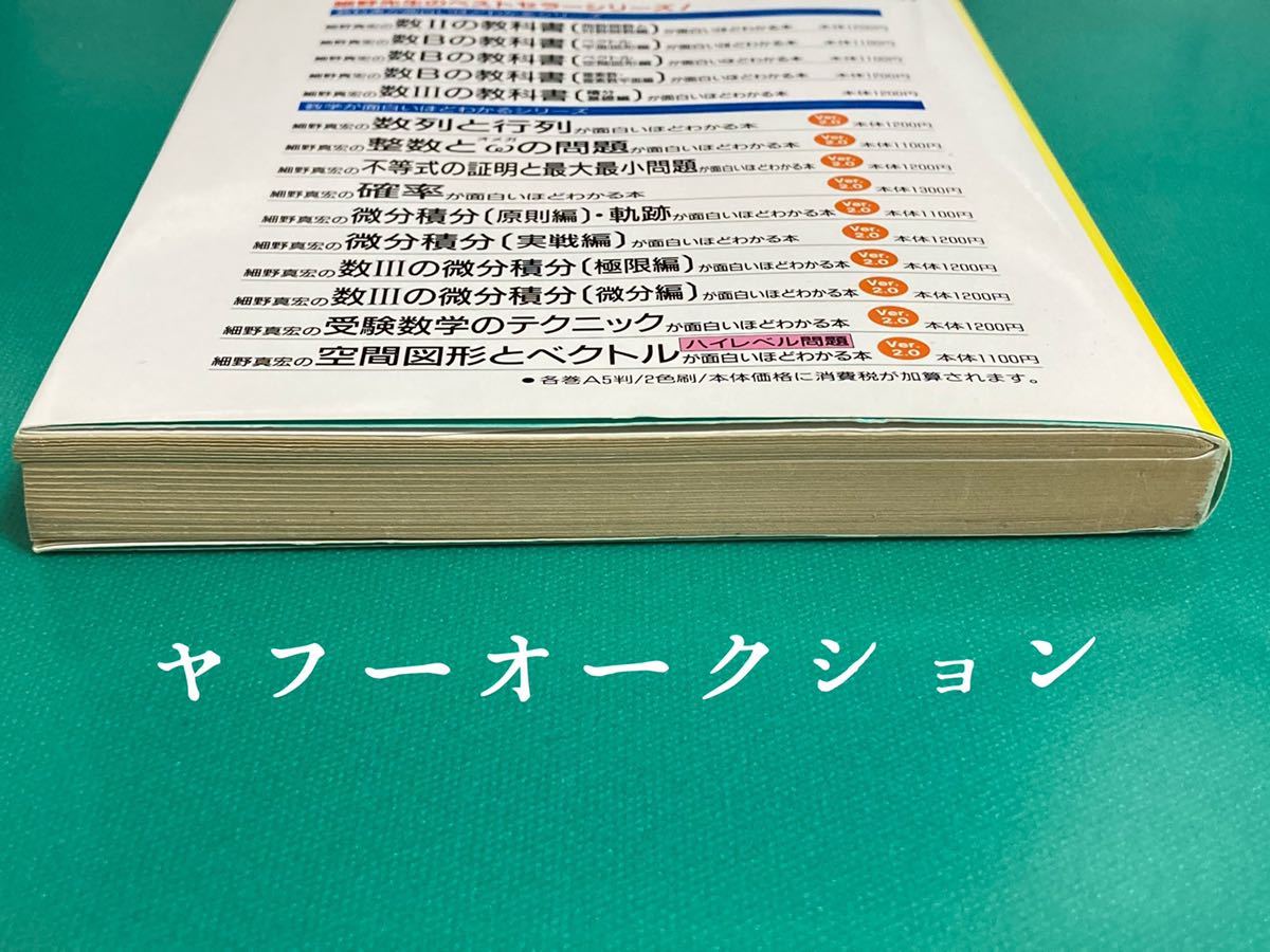 半額品 細野真宏の数列と行列が面白いほどわかる本 batumi.ge