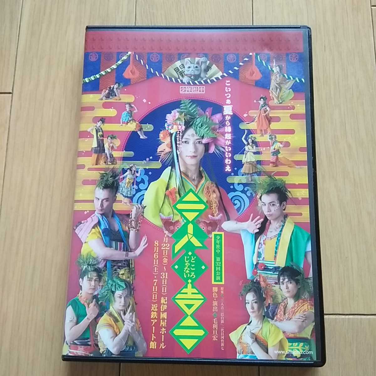 ヤフオク! - DVD 少年社中「三人どころじゃない吉三」