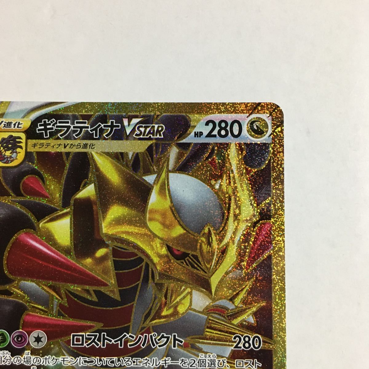 ギラティナVstar UR ポケモンカードゲーム ロストアビス(ポケモン ...