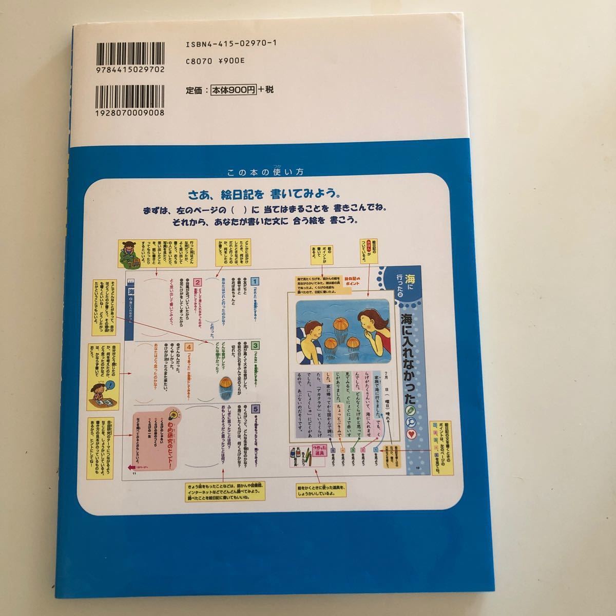 ［3冊］小学生　自由研究/絵日記のじょうずな書きかた ３､４年生/こども星座図鑑　