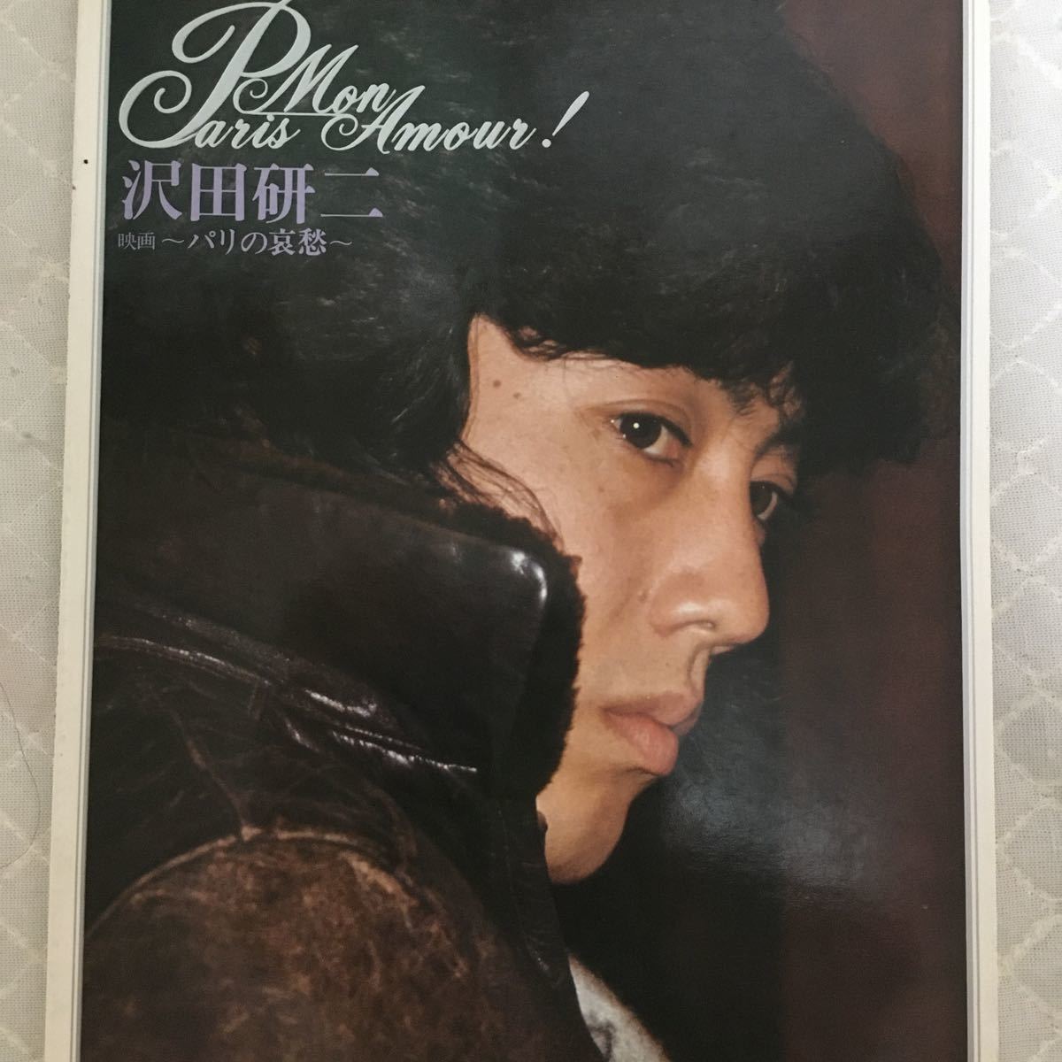 沢田研二　パリの哀愁　映画タイアップ　　　写真集　レトロ　映画シナリオ付　入手困難A4変形サイズ　82ページ