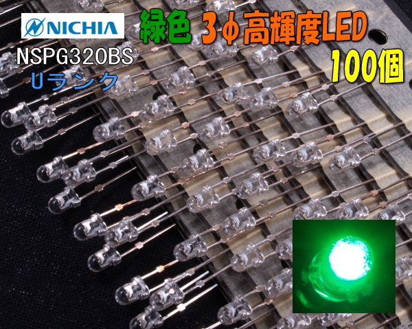 A0023#[ liquidation special price ] day .NSPG320BS 3φ green high luminance LED100 piece 