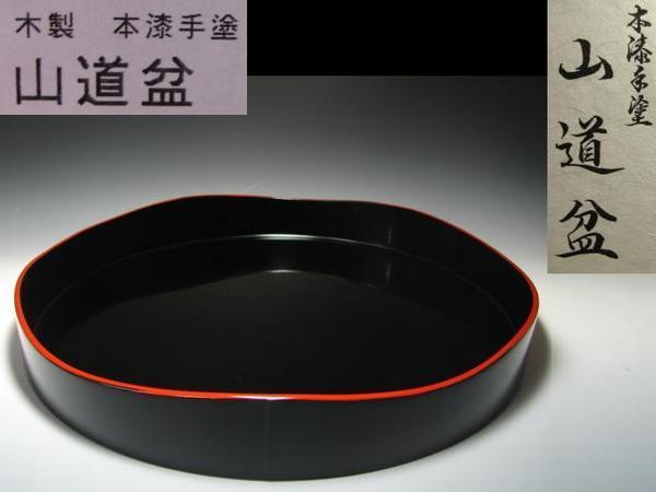 上品】 茶道具 真塗 茶道具 harpoonharry.com 八卦盆 行之行台子奥伝
