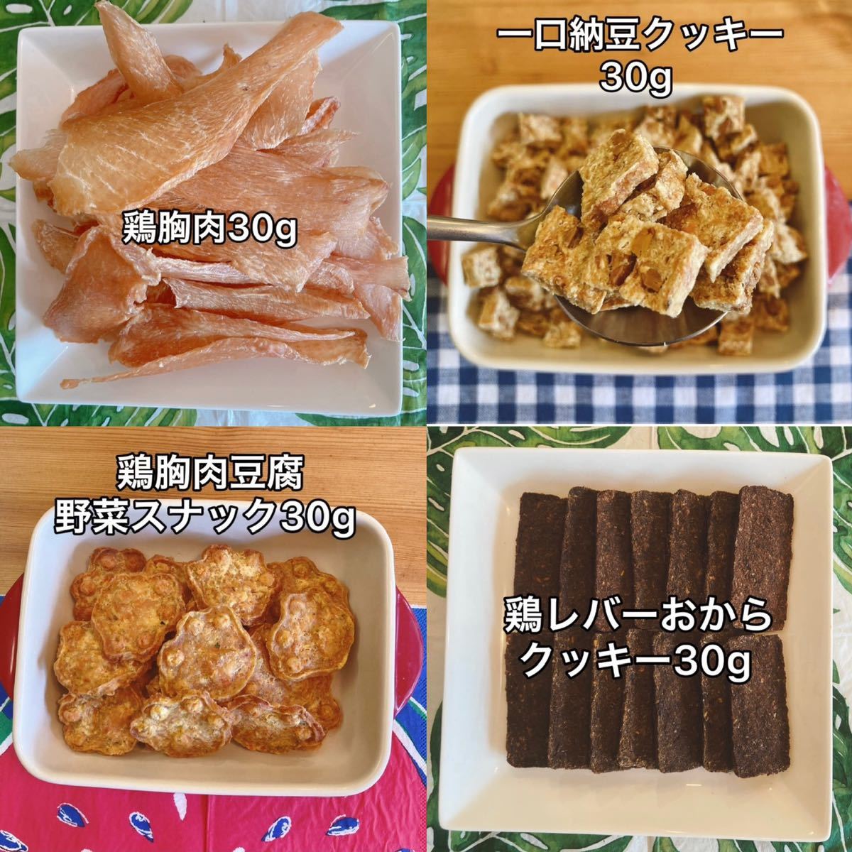 犬 おやつ無添加 手作りおやつ試しセット4点 超特価sale開催 犬 おやつ無添加 手作りおやつ試しセット4点 超特価sale開催