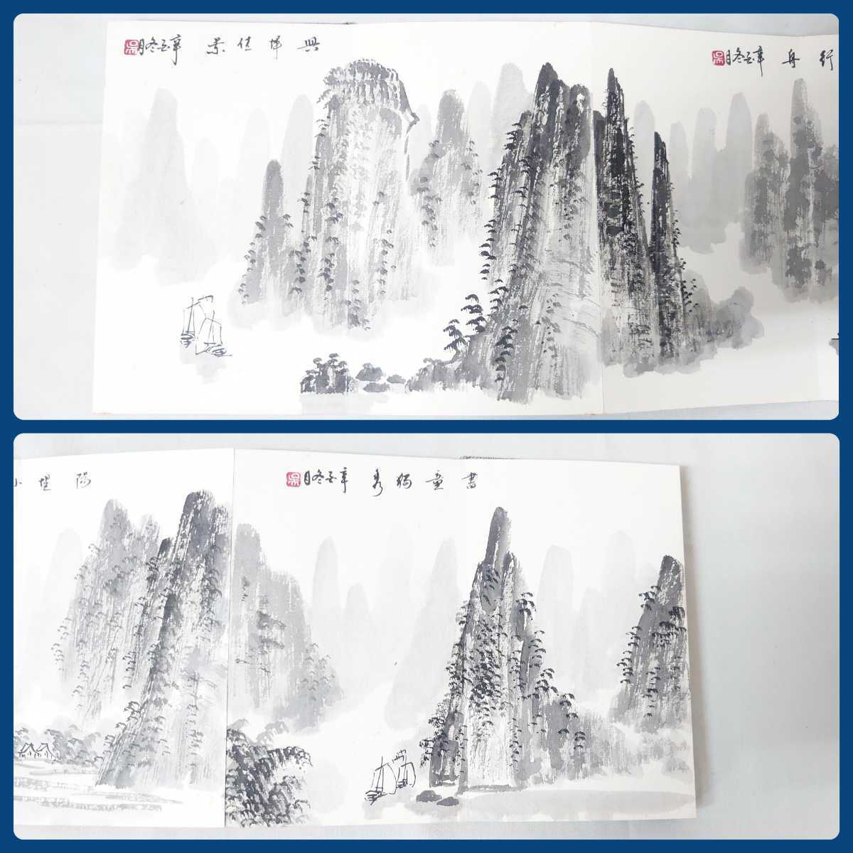 Dettagli dell'articolo 中国 水墨山水画 画帖『漓江山水画冊』 長さ約