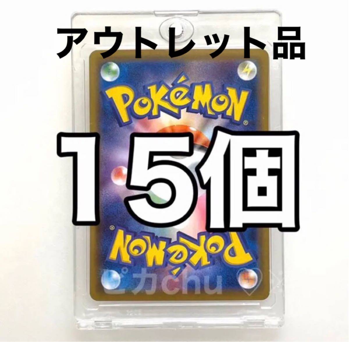 アウトレット品 マグネットローダー 35pt 訳あり 15個 ポケカ トレカ UVカット スリーブ デッキケース ポケモンカード｜PayPayフリマ