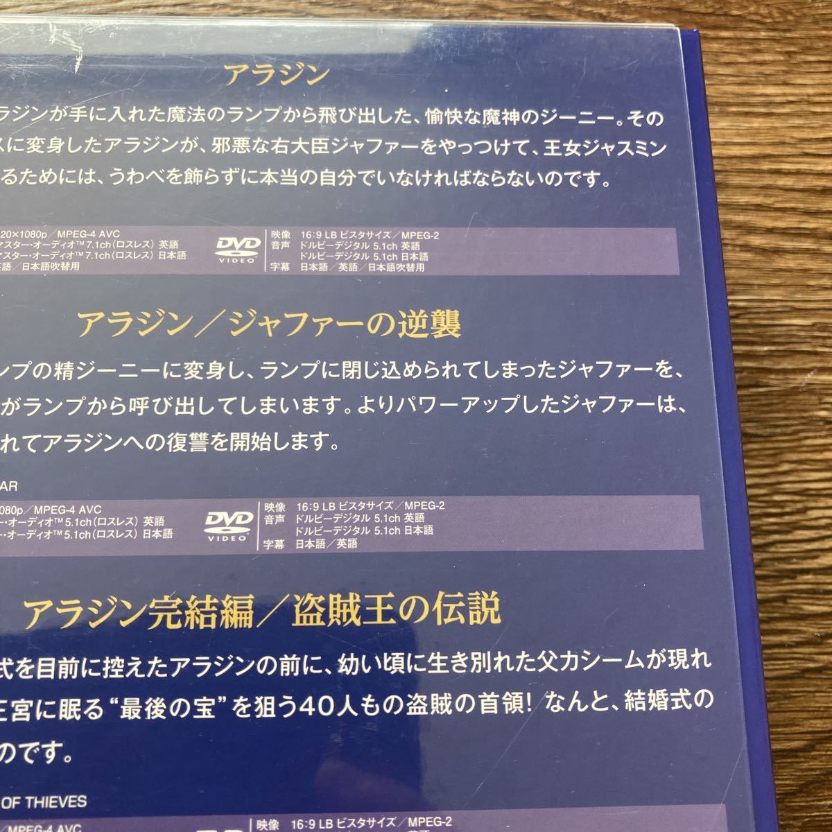 アラジン トリロジー MovieNEX DVD 3部作 ディズニー DVDのみ_画像2