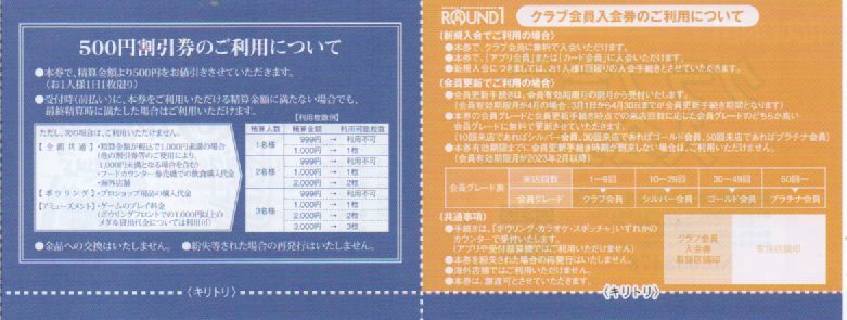 ラウンドワン 株主優待券 2500円分+クラブ会員入会券 1枚など 最短有効期限：2022年12月15日 普通郵便・ミニレター対応可_画像2