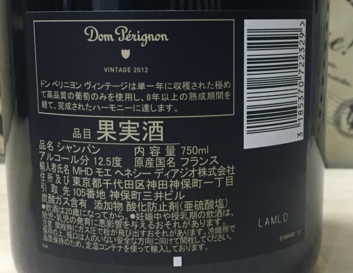 ドンペリニヨン ヴィンテージ 2012 750ml 白 2本セット 古酒 未開栓 同
