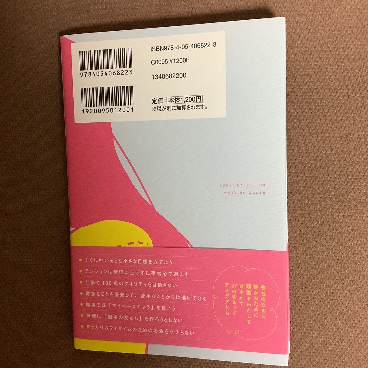 Paypayフリマ 働くオトナ女子のためのゆるっと習慣 毎日のモヤモヤプチストレスがすーっと消える 毎日のモヤモヤプチストレスがすーっと消え