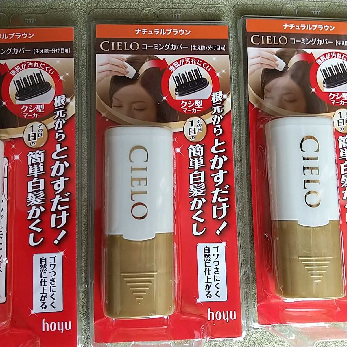 シエロ コーミングカバー ナチュラルブラウン 9ml×４個 - カラー