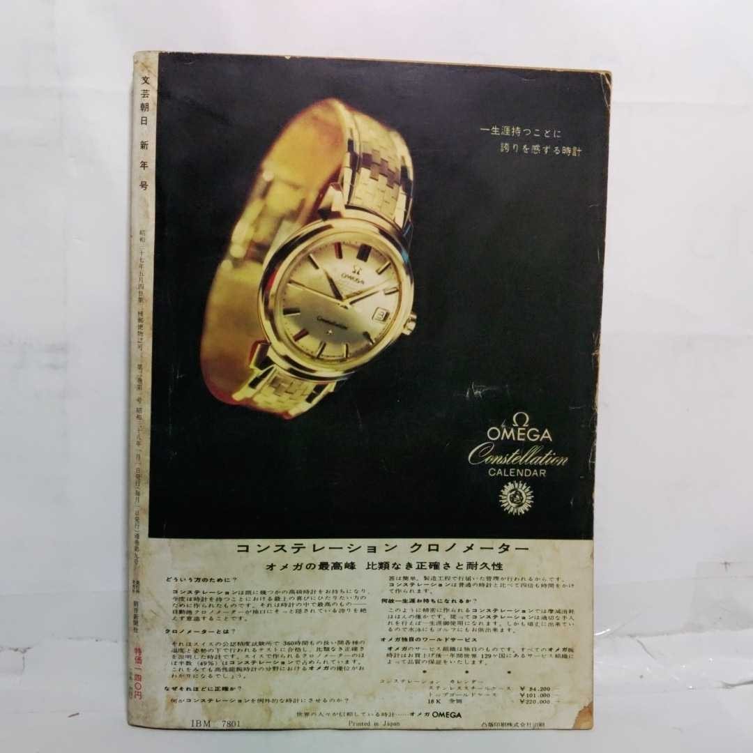 文芸朝日1963年 新年号/ニーハウ島事件の実相/水上 勉/松本清張/松原智恵子(広告のみ)_画像2