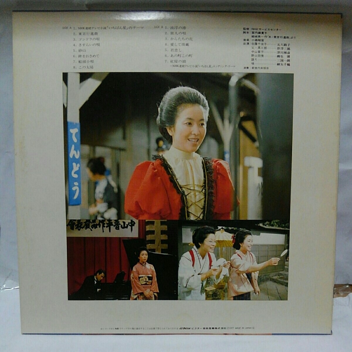 LP NHK連続テレビ小説「いちばん星」OST ♪小森昭宏　五大路子　1977 白ラベル_画像3